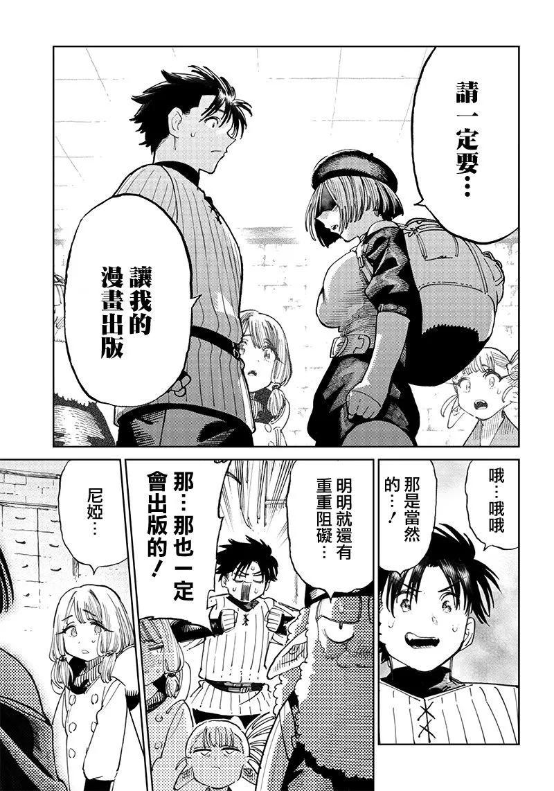 🍜异世界编辑~用漫画拯救世界~ 第8.2话 第10页