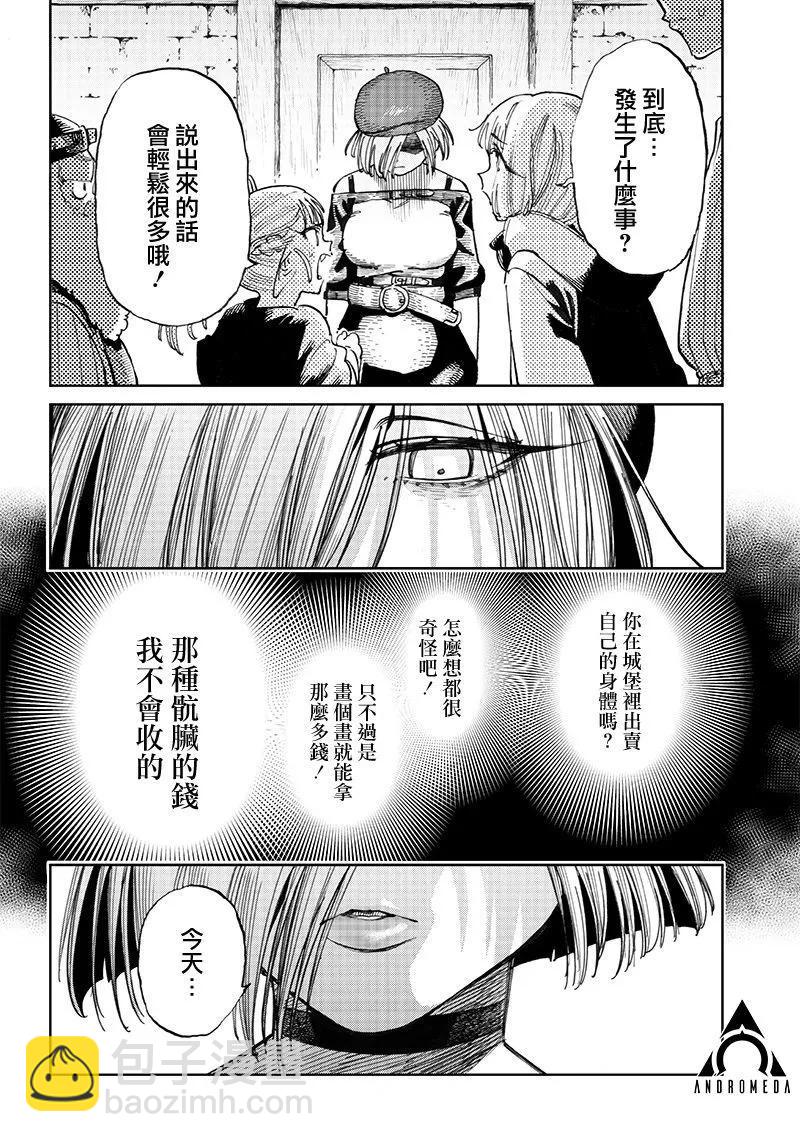 🍜异世界编辑~用漫画拯救世界~ 第8.2话 第11页