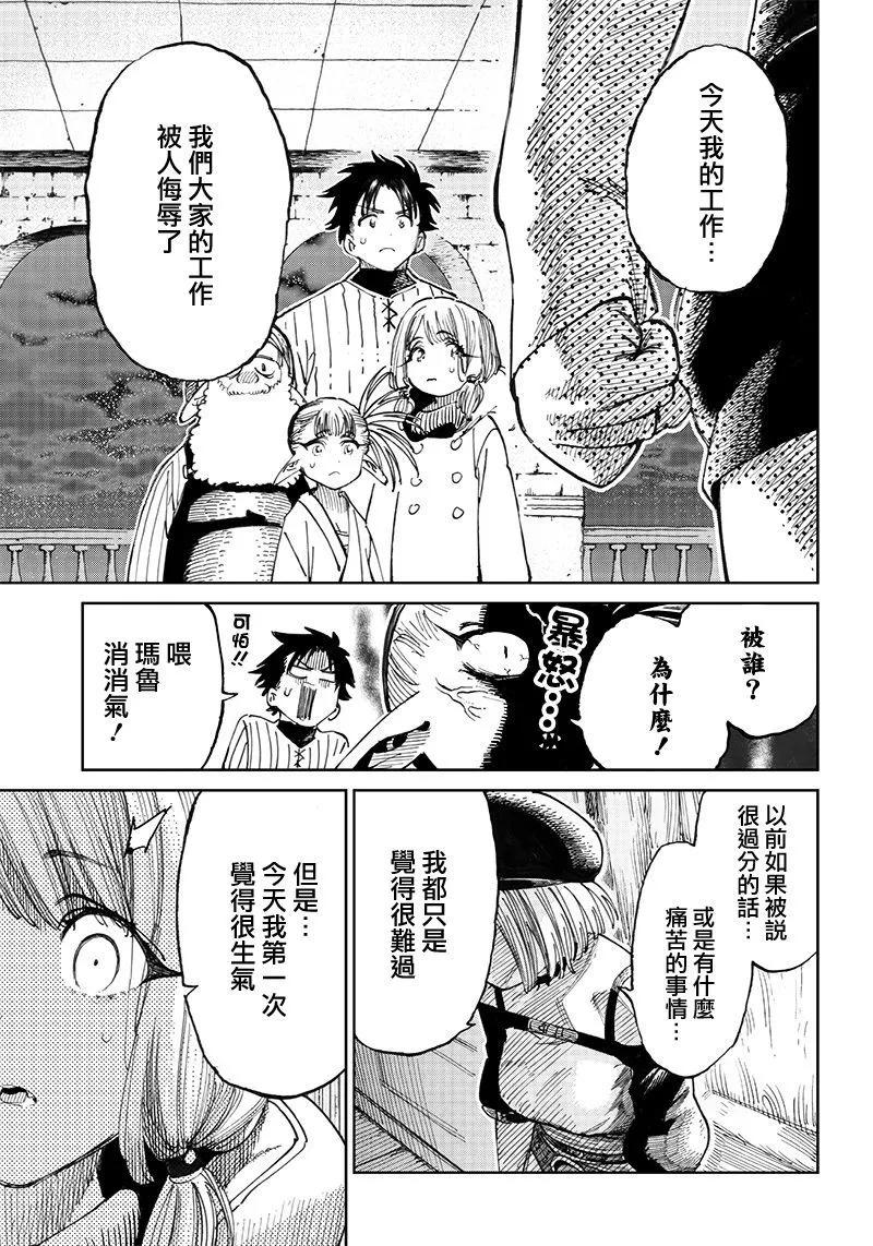 🍜异世界编辑~用漫画拯救世界~ 第8.2话 第12页