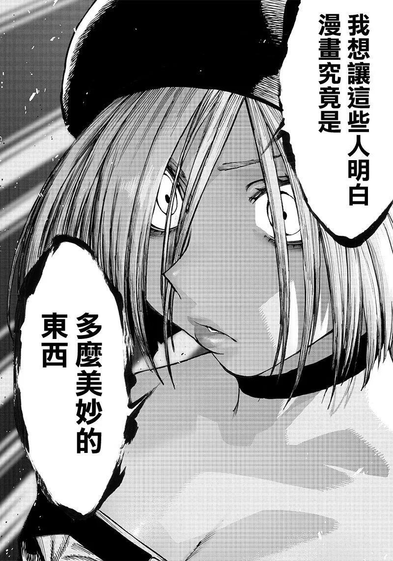 🍜异世界编辑~用漫画拯救世界~ 第8.2话 第13页