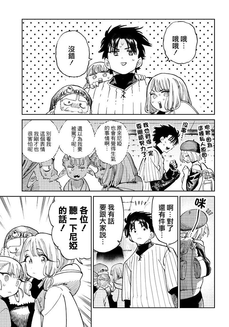 🍜异世界编辑~用漫画拯救世界~ 第8.2话 第14页