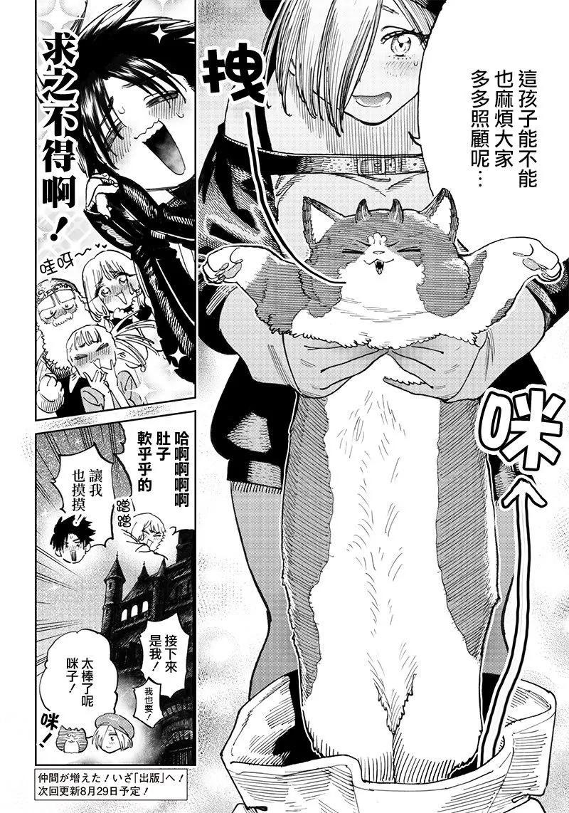 🍜异世界编辑~用漫画拯救世界~ 第8.2话 第15页