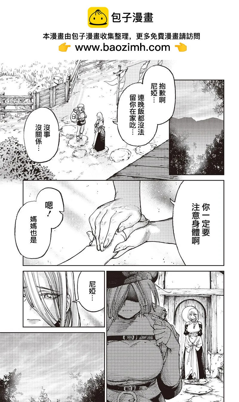 🍜异世界编辑~用漫画拯救世界~ 第8.2话 第2页