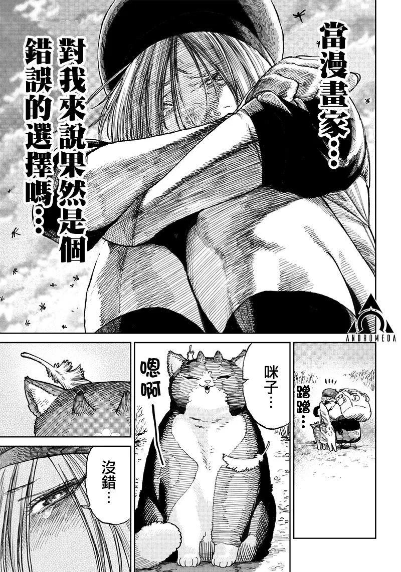 🍜异世界编辑~用漫画拯救世界~ 第8.2话 第6页