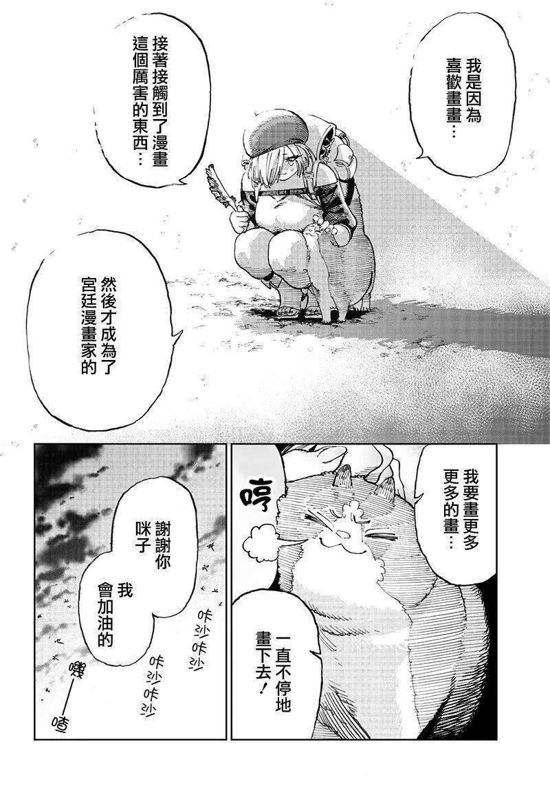 🍜异世界编辑~用漫画拯救世界~ 第8.2话 第7页