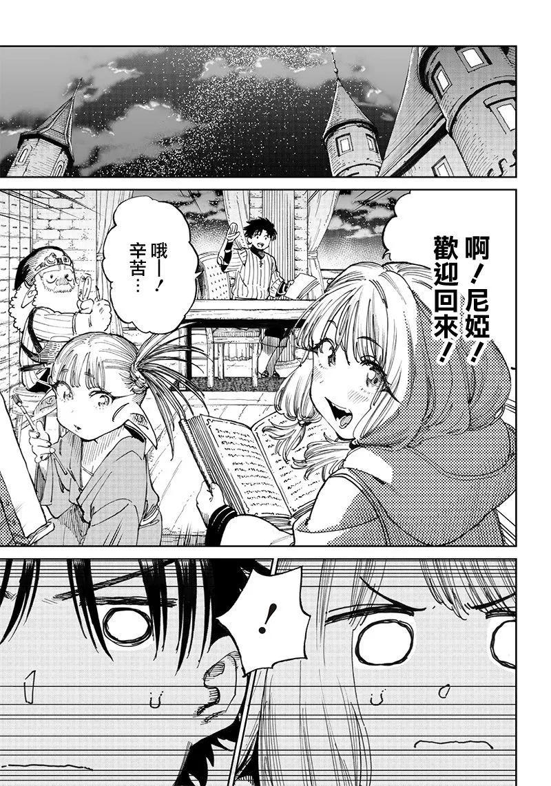 🍜异世界编辑~用漫画拯救世界~ 第8.2话 第8页