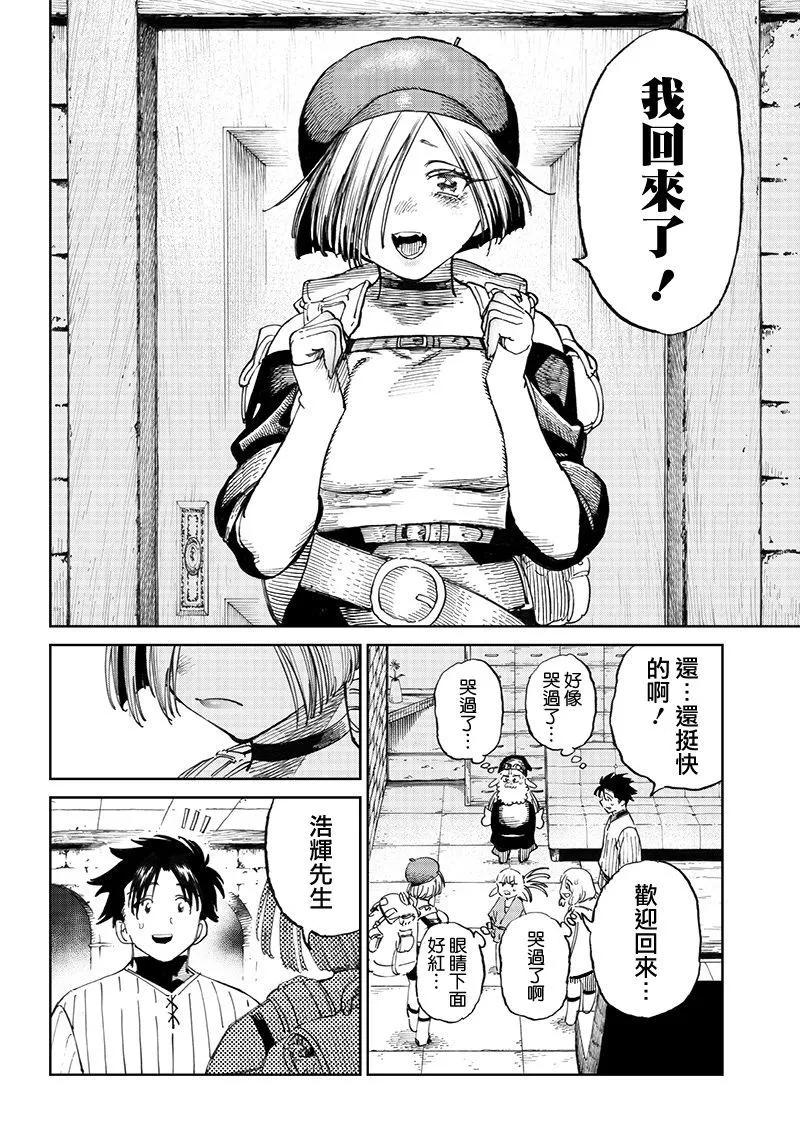 🍜异世界编辑~用漫画拯救世界~ 第8.2话 第9页