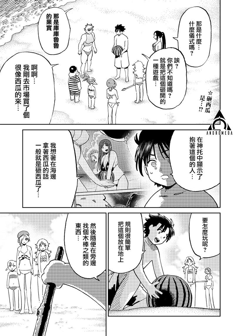 🍜异世界编辑~用漫画拯救世界~ 第9.2话 第1页