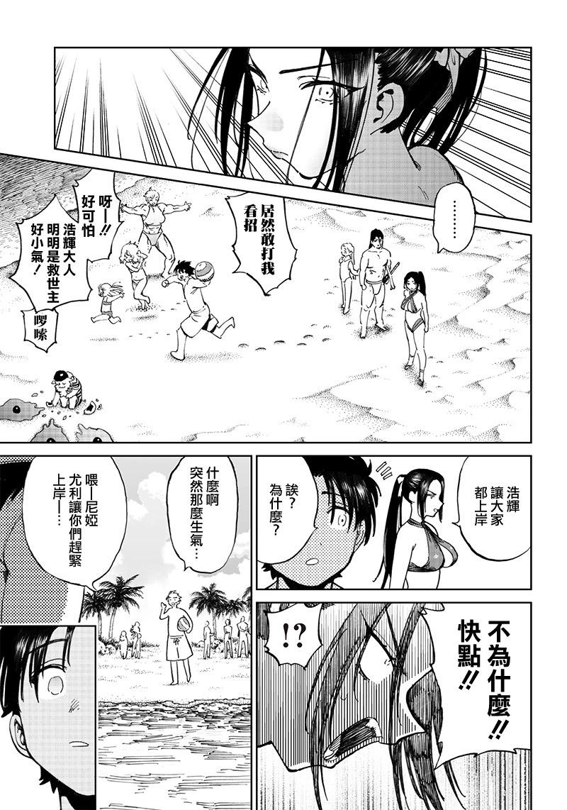 🍜异世界编辑~用漫画拯救世界~ 第9.2话 第13页