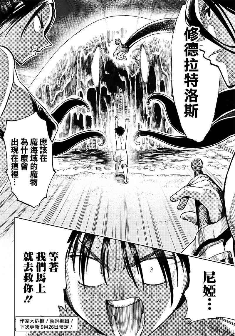 🍜异世界编辑~用漫画拯救世界~ 第9.2话 第15页