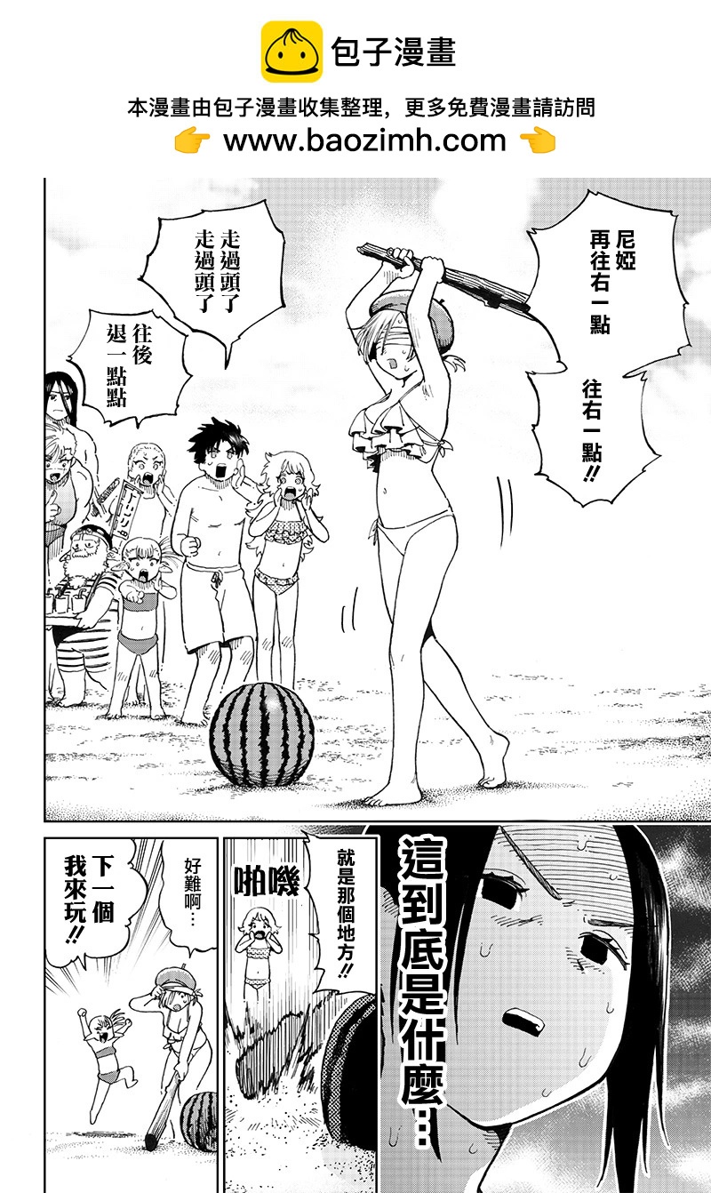 🍜异世界编辑~用漫画拯救世界~ 第9.2话 第2页