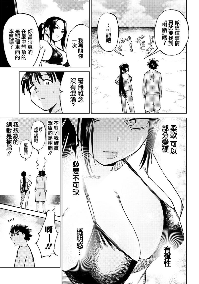 🍜异世界编辑~用漫画拯救世界~ 第9.2话 第3页