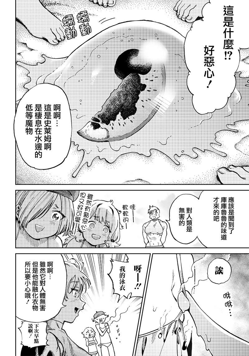 🍜异世界编辑~用漫画拯救世界~ 第9.2话 第4页