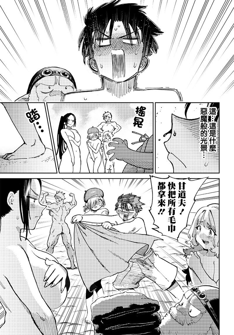 🍜异世界编辑~用漫画拯救世界~ 第9.2话 第7页