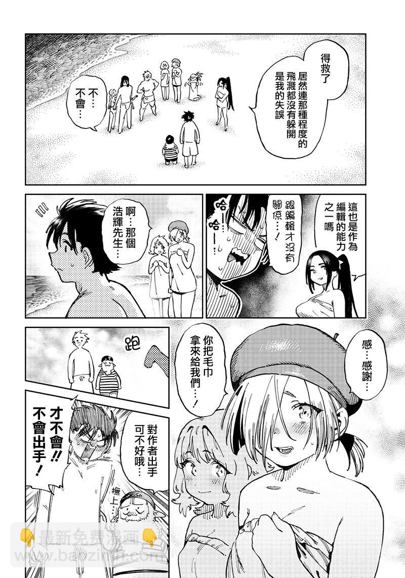 🍜异世界编辑~用漫画拯救世界~ 第9.2话 第8页