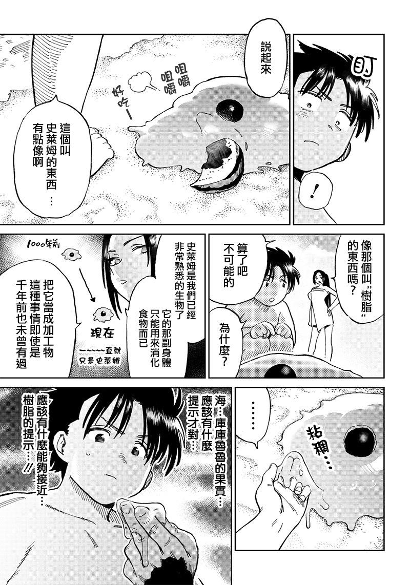 🍜异世界编辑~用漫画拯救世界~ 第9.2话 第9页