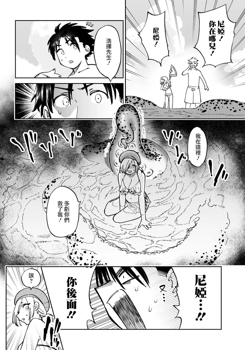 🍜异世界编辑~用漫画拯救世界~ 第10.2话 第10页