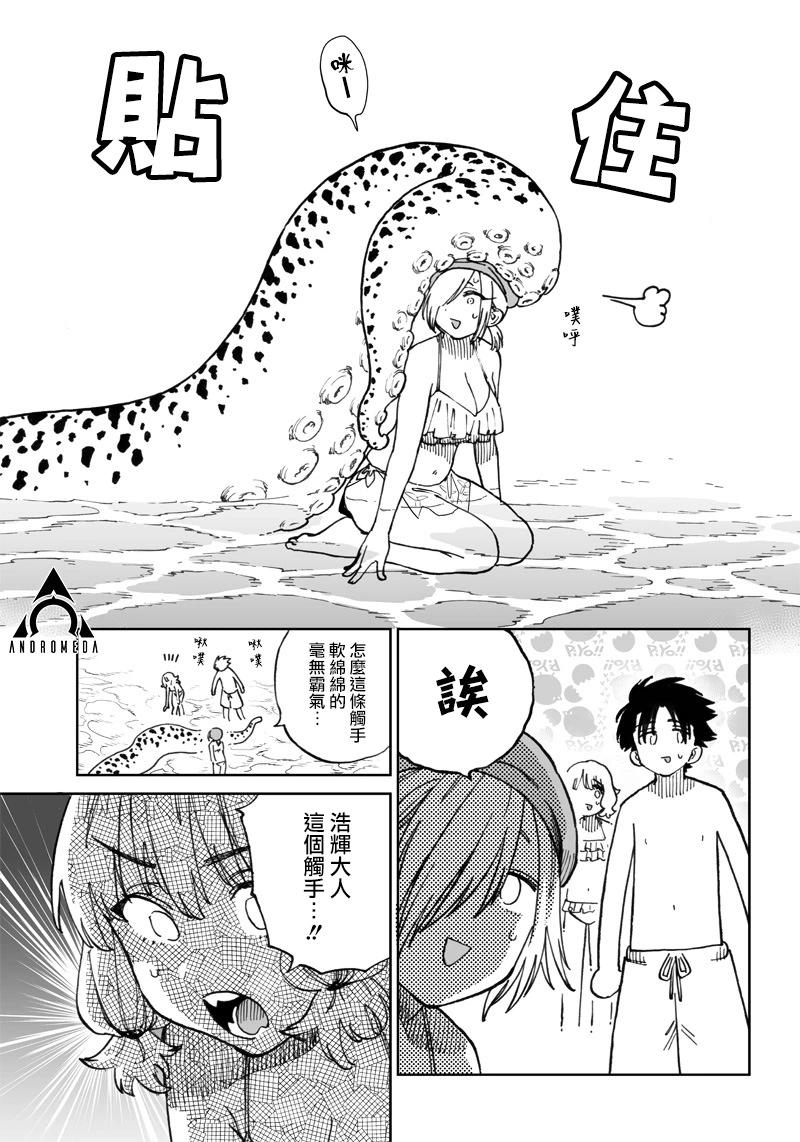 🍜异世界编辑~用漫画拯救世界~ 第10.2话 第11页