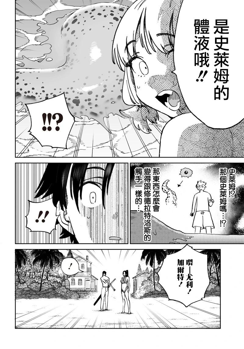 🍜异世界编辑~用漫画拯救世界~ 第10.2话 第12页