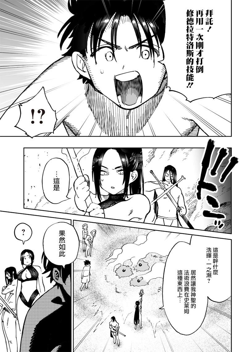 🍜异世界编辑~用漫画拯救世界~ 第10.2话 第13页