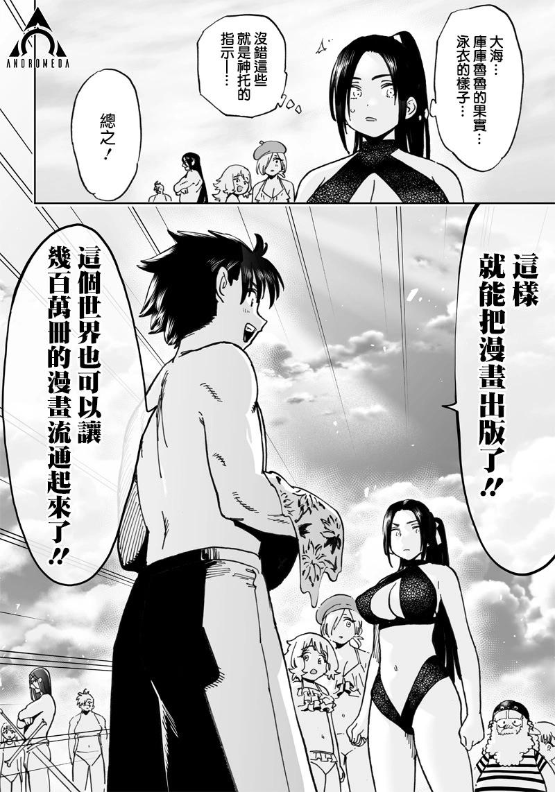🍜异世界编辑~用漫画拯救世界~ 第10.2话 第16页