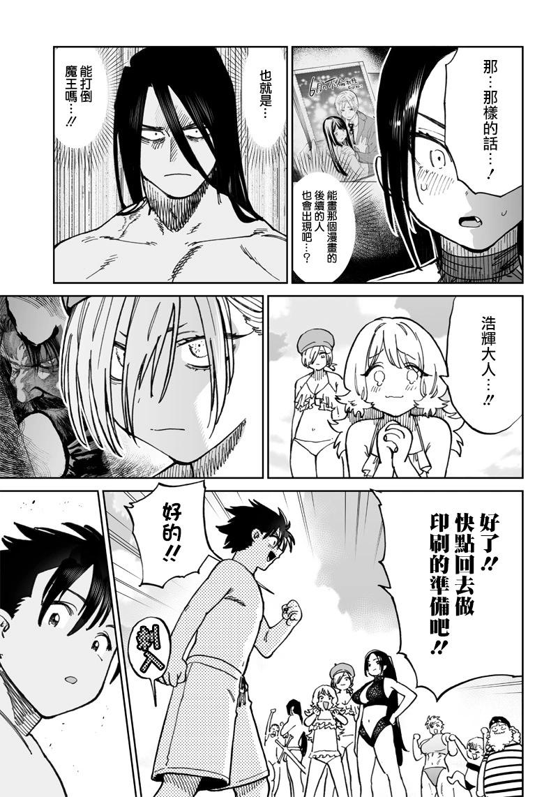 🍜异世界编辑~用漫画拯救世界~ 第10.2话 第17页