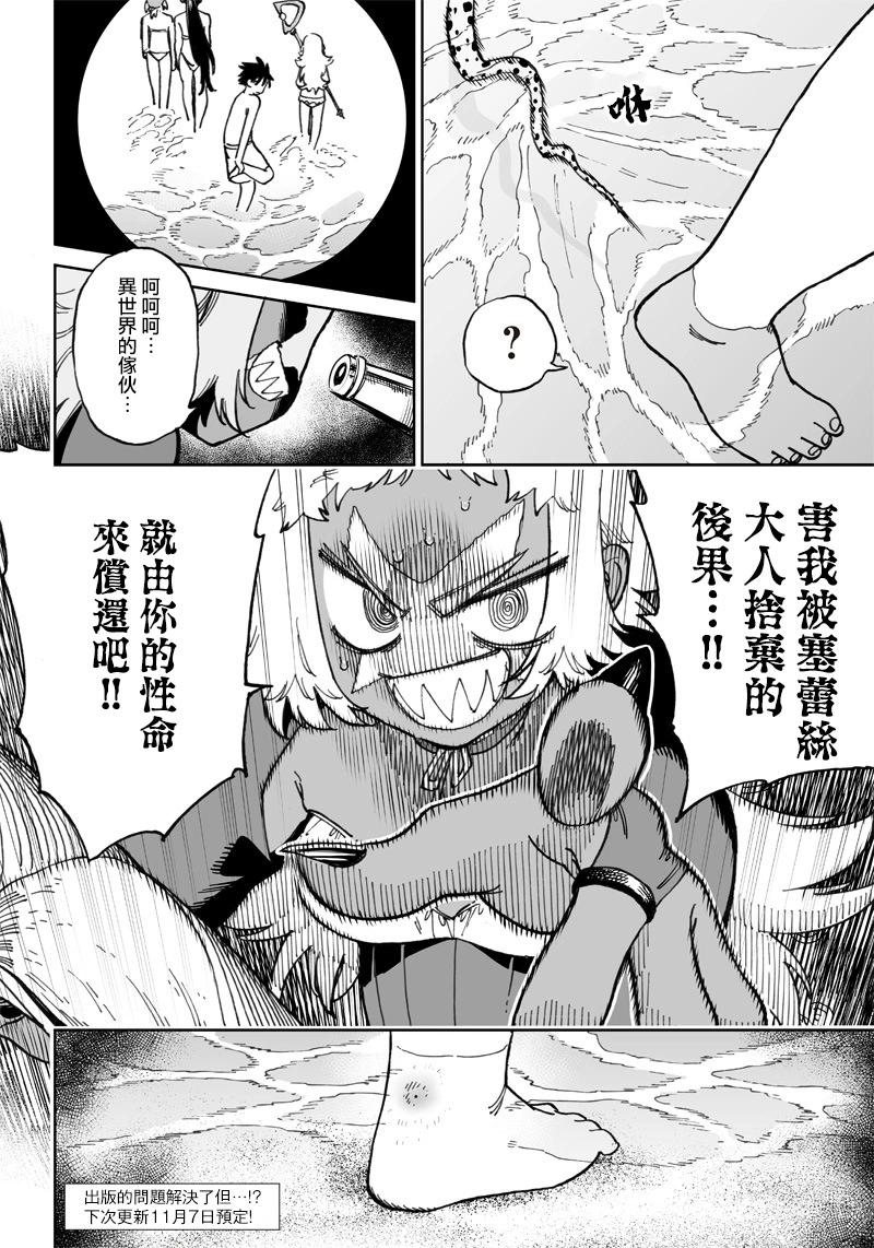 🍜异世界编辑~用漫画拯救世界~ 第10.2话 第18页