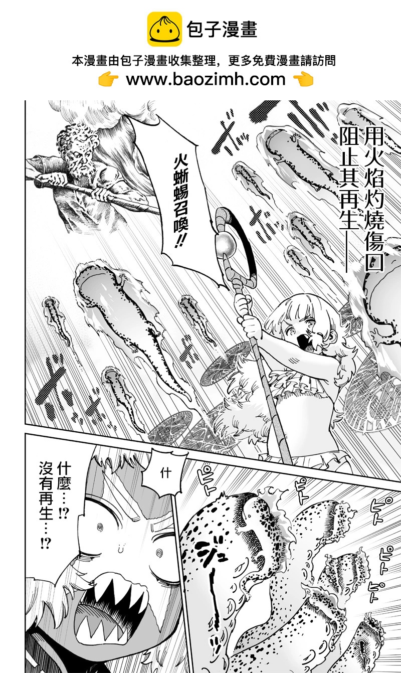 🍜异世界编辑~用漫画拯救世界~ 第10.2话 第2页