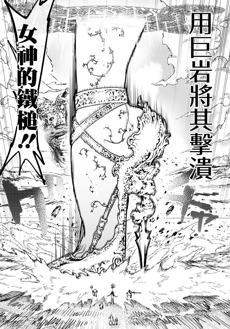 🍜异世界编辑~用漫画拯救世界~ 第10.2话 第4页
