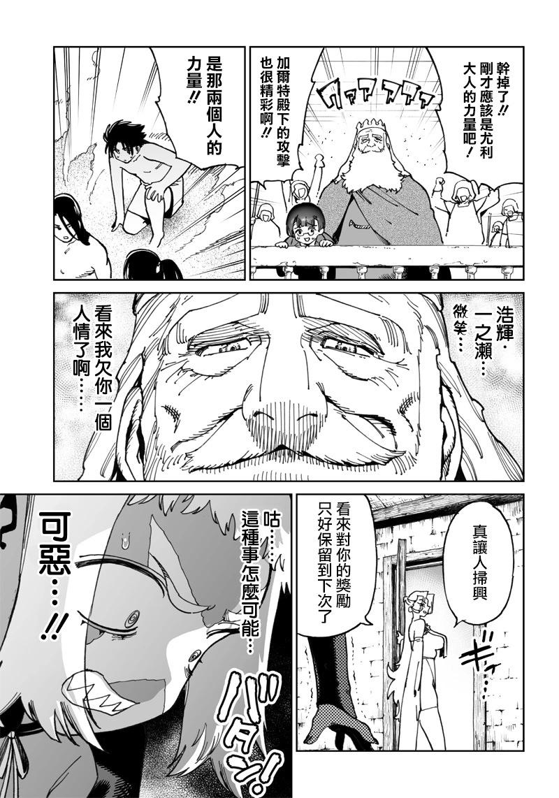 🍜异世界编辑~用漫画拯救世界~ 第10.2话 第7页