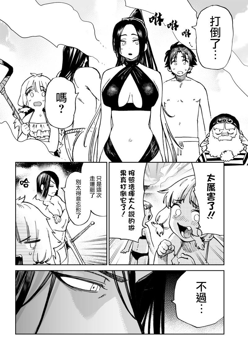 🍜异世界编辑~用漫画拯救世界~ 第10.2话 第8页