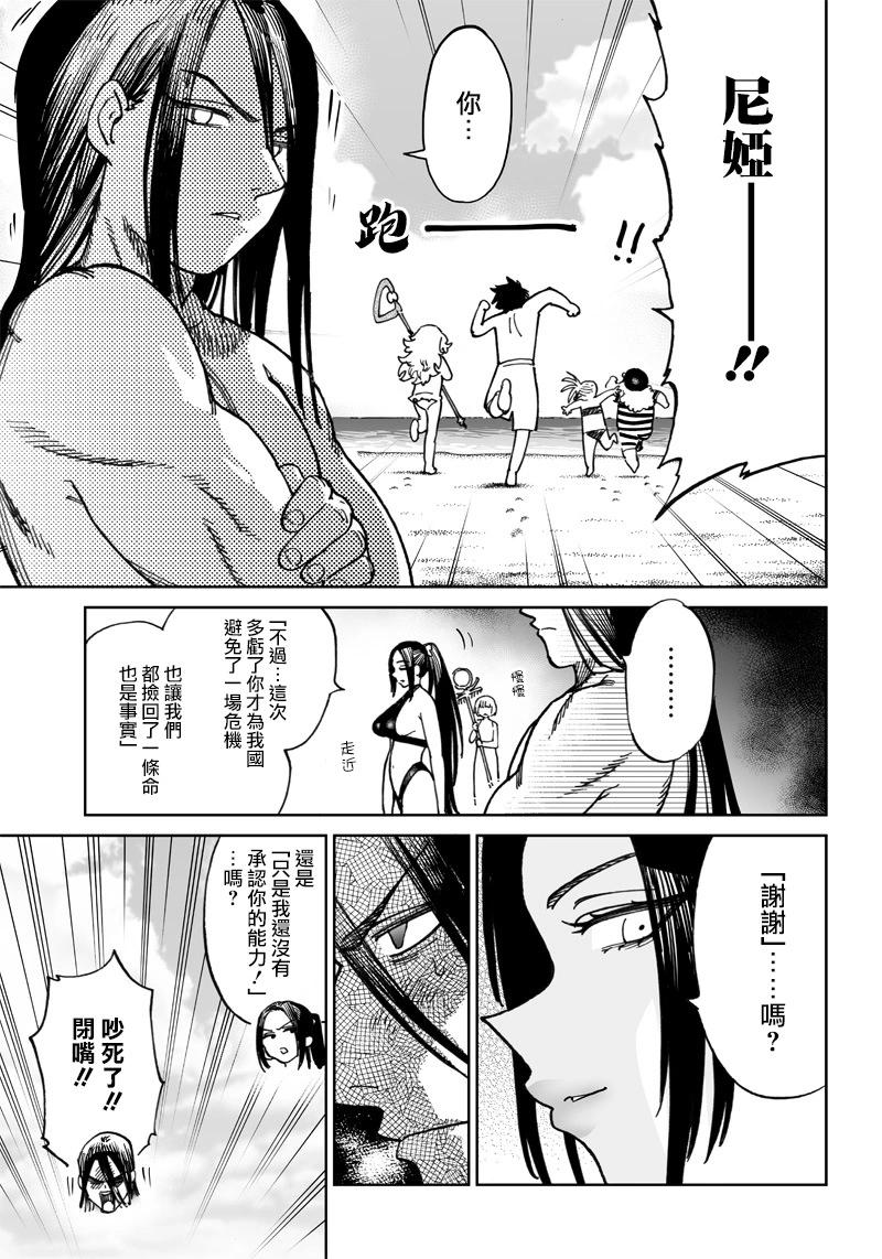 🍜异世界编辑~用漫画拯救世界~ 第10.2话 第9页