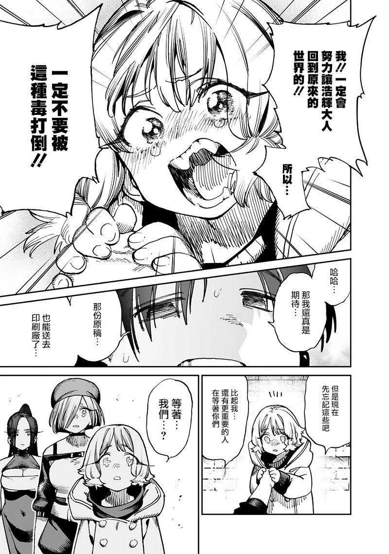 🍜异世界编辑~用漫画拯救世界~ 第11.2话 第10页