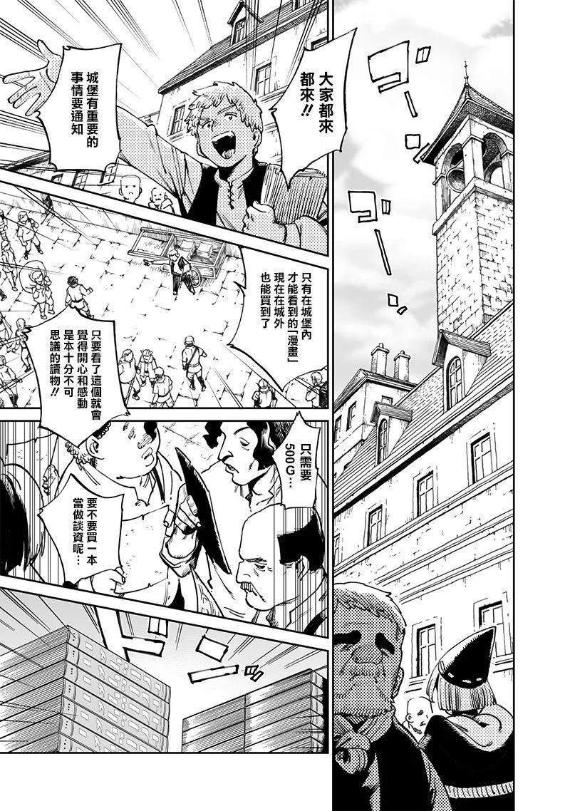 🍜异世界编辑~用漫画拯救世界~ 第11.2话 第12页