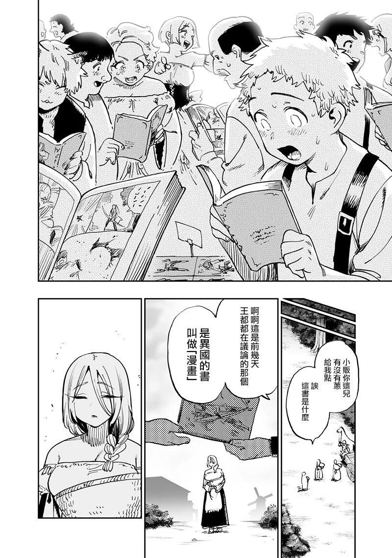 🍜异世界编辑~用漫画拯救世界~ 第11.2话 第13页