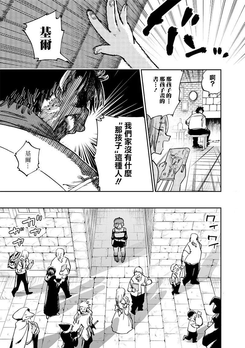 🍜异世界编辑~用漫画拯救世界~ 第11.2话 第14页