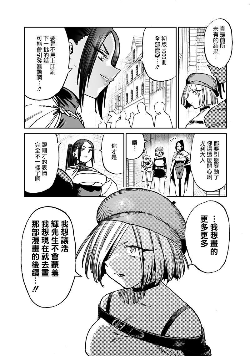 🍜异世界编辑~用漫画拯救世界~ 第11.2话 第15页