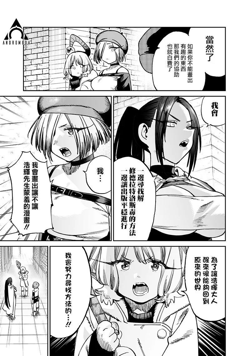 🍜异世界编辑~用漫画拯救世界~ 第11.2话 第16页