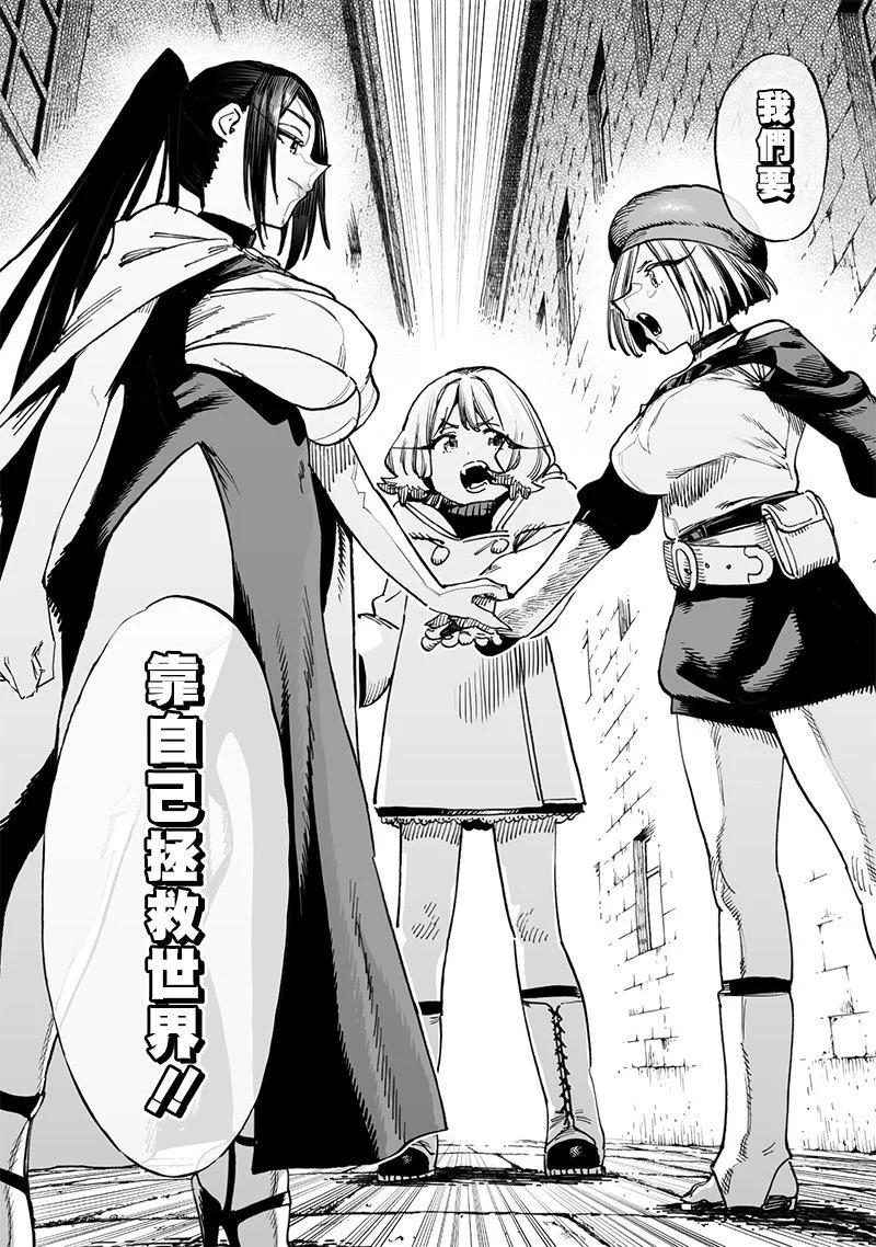 🍜异世界编辑~用漫画拯救世界~ 第11.2话 第17页