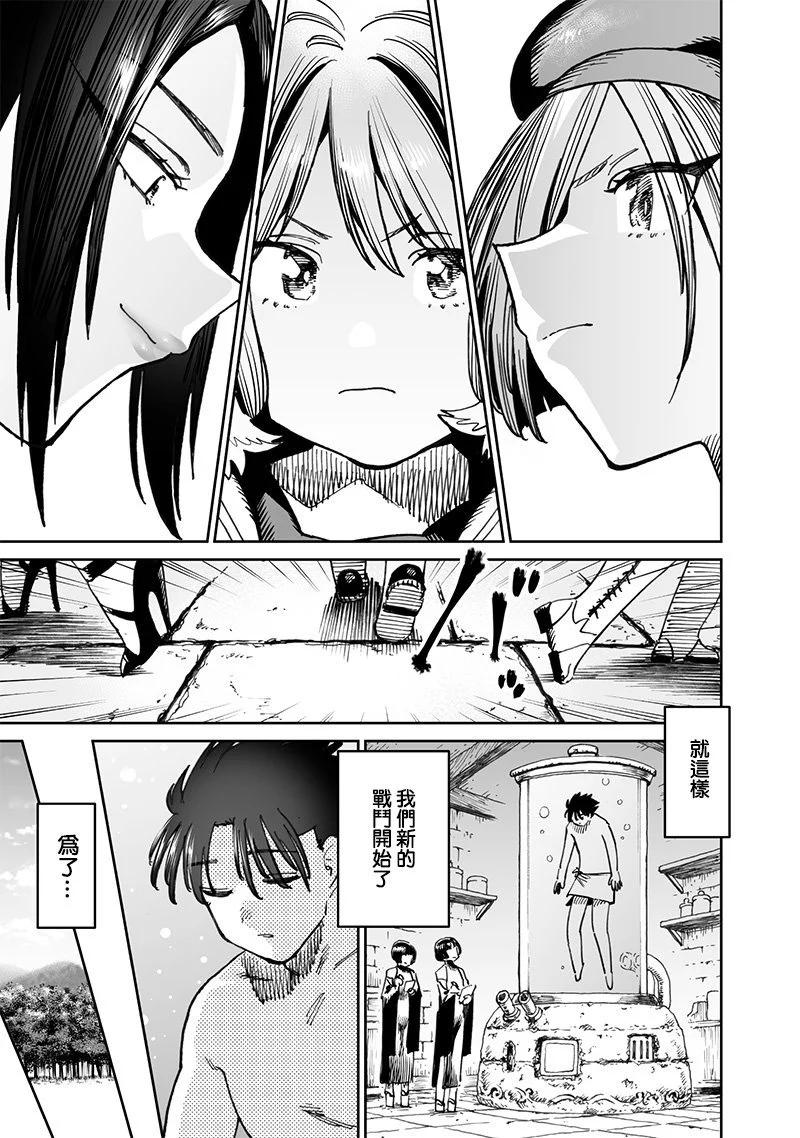 🍜异世界编辑~用漫画拯救世界~ 第11.2话 第18页