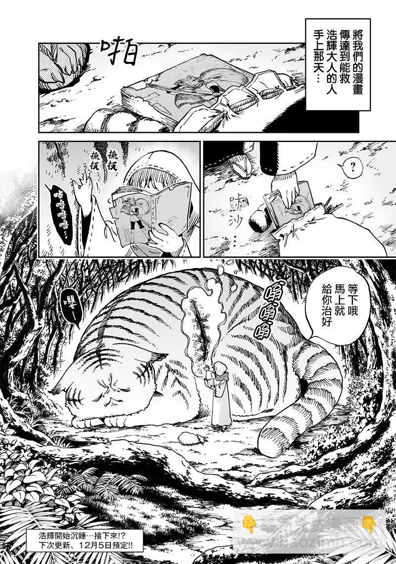 🍜异世界编辑~用漫画拯救世界~ 第11.2话 第19页