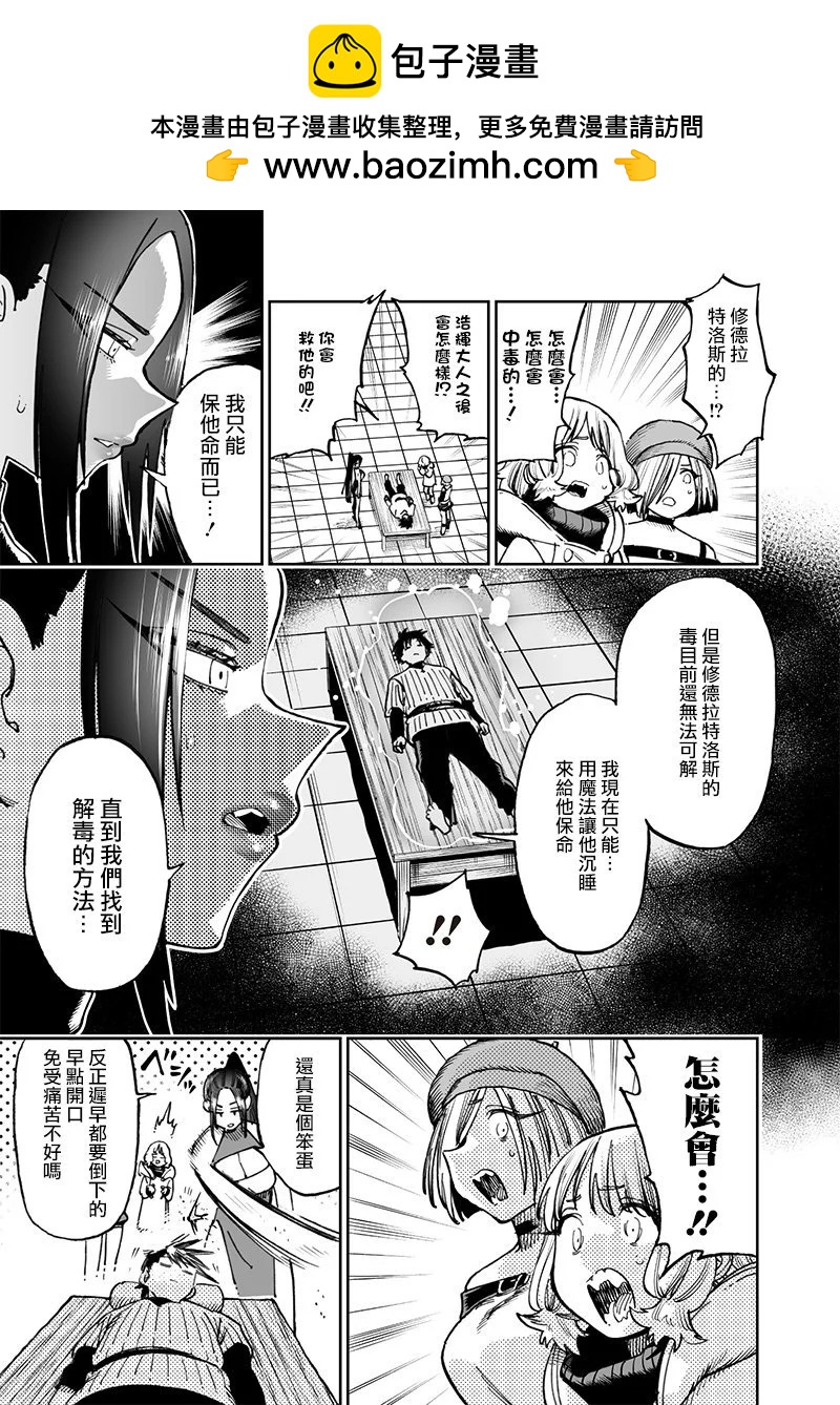🍜异世界编辑~用漫画拯救世界~ 第11.2话 第2页