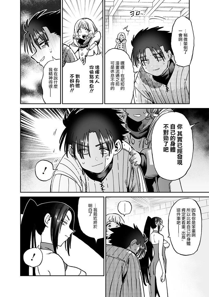 🍜异世界编辑~用漫画拯救世界~ 第11.2话 第3页