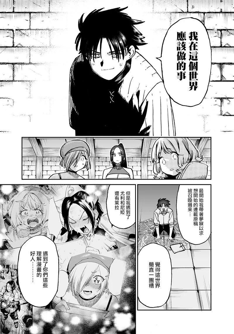 🍜异世界编辑~用漫画拯救世界~ 第11.2话 第4页