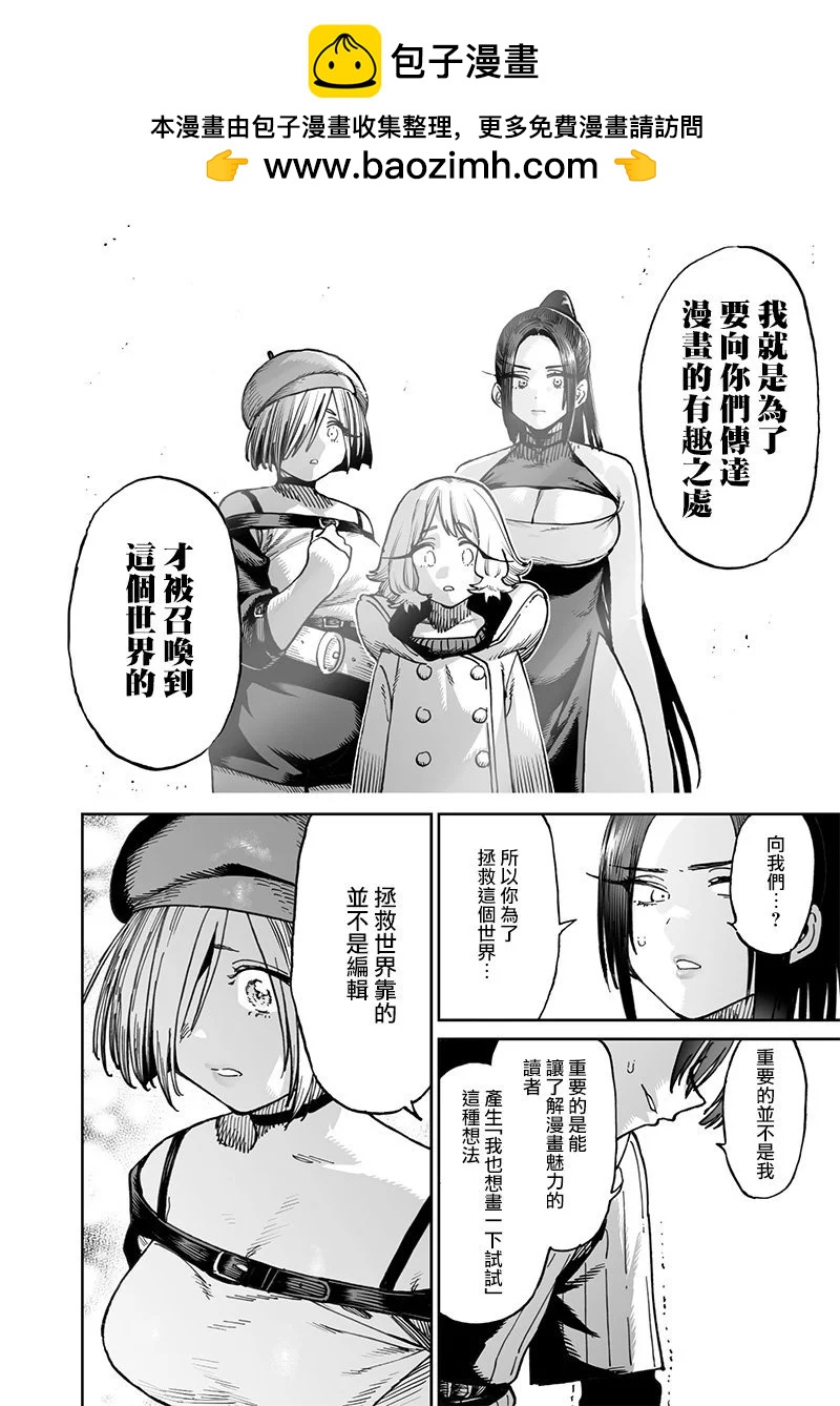 🍜异世界编辑~用漫画拯救世界~ 第11.2话 第5页