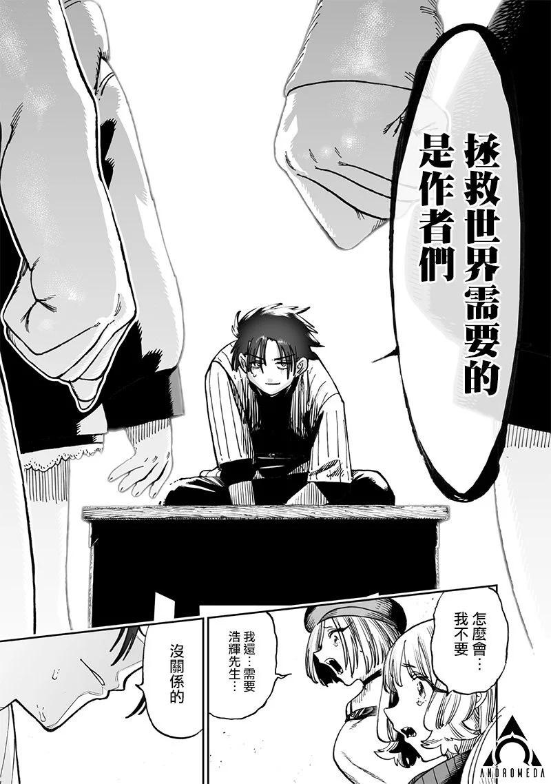 🍜异世界编辑~用漫画拯救世界~ 第11.2话 第6页