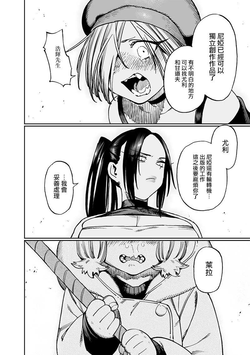 🍜异世界编辑~用漫画拯救世界~ 第11.2话 第7页