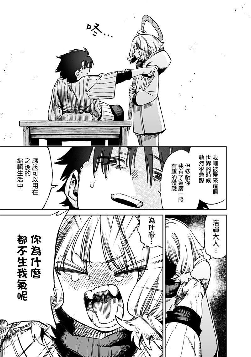 🍜异世界编辑~用漫画拯救世界~ 第11.2话 第8页