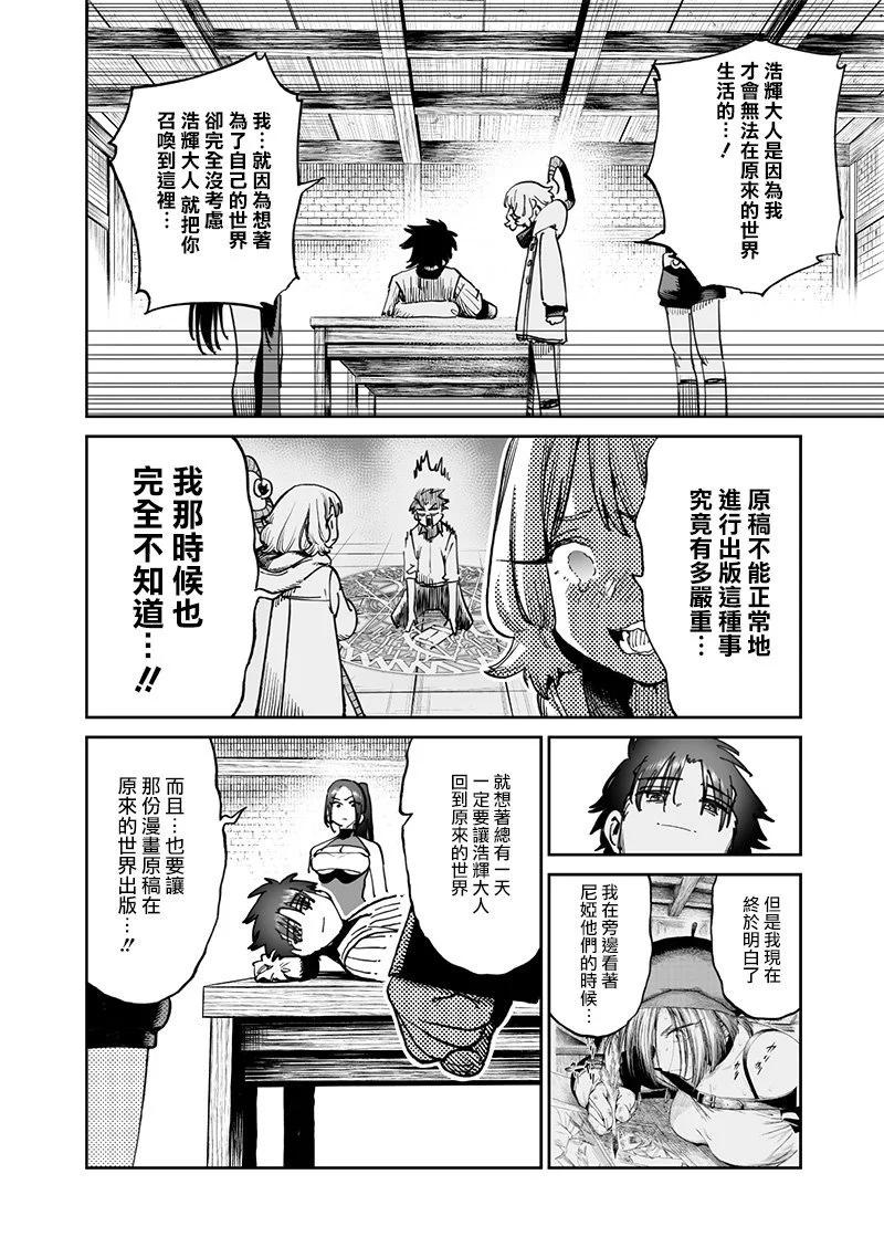 🍜异世界编辑~用漫画拯救世界~ 第11.2话 第9页