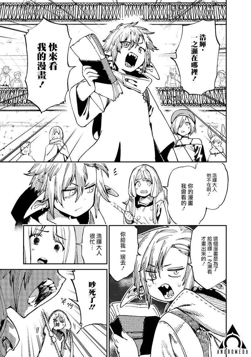 🍜异世界编辑~用漫画拯救世界~ 第12.2话 第1页